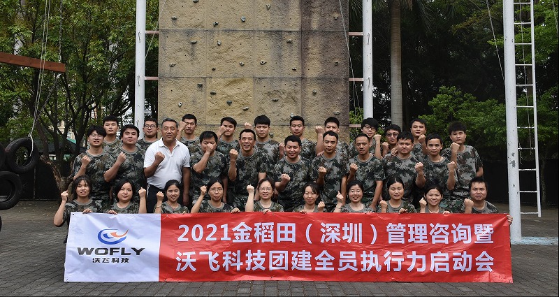 凝心聚力，夢想啟航，熱烈祝賀沃飛科技團建拓展圓滿畢業(yè)！